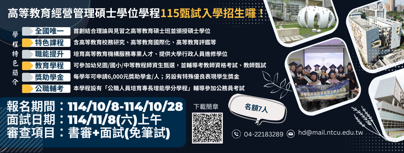 高教學程招生橫幅(永久置頂)