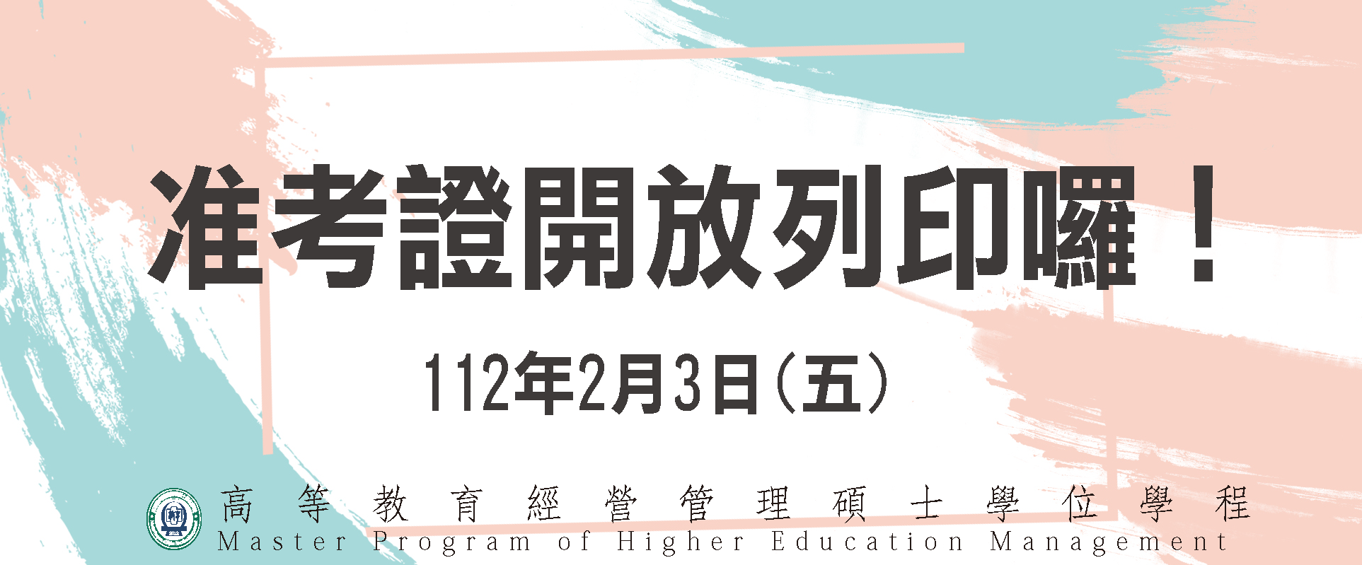 准考證開放列印