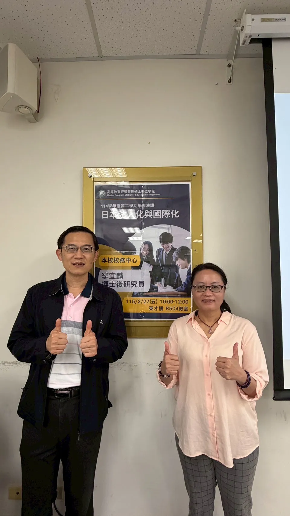 1150227國立臺中教育大學校務中心李宜麟博士後研究員【日本法人化與國際化】 第1張