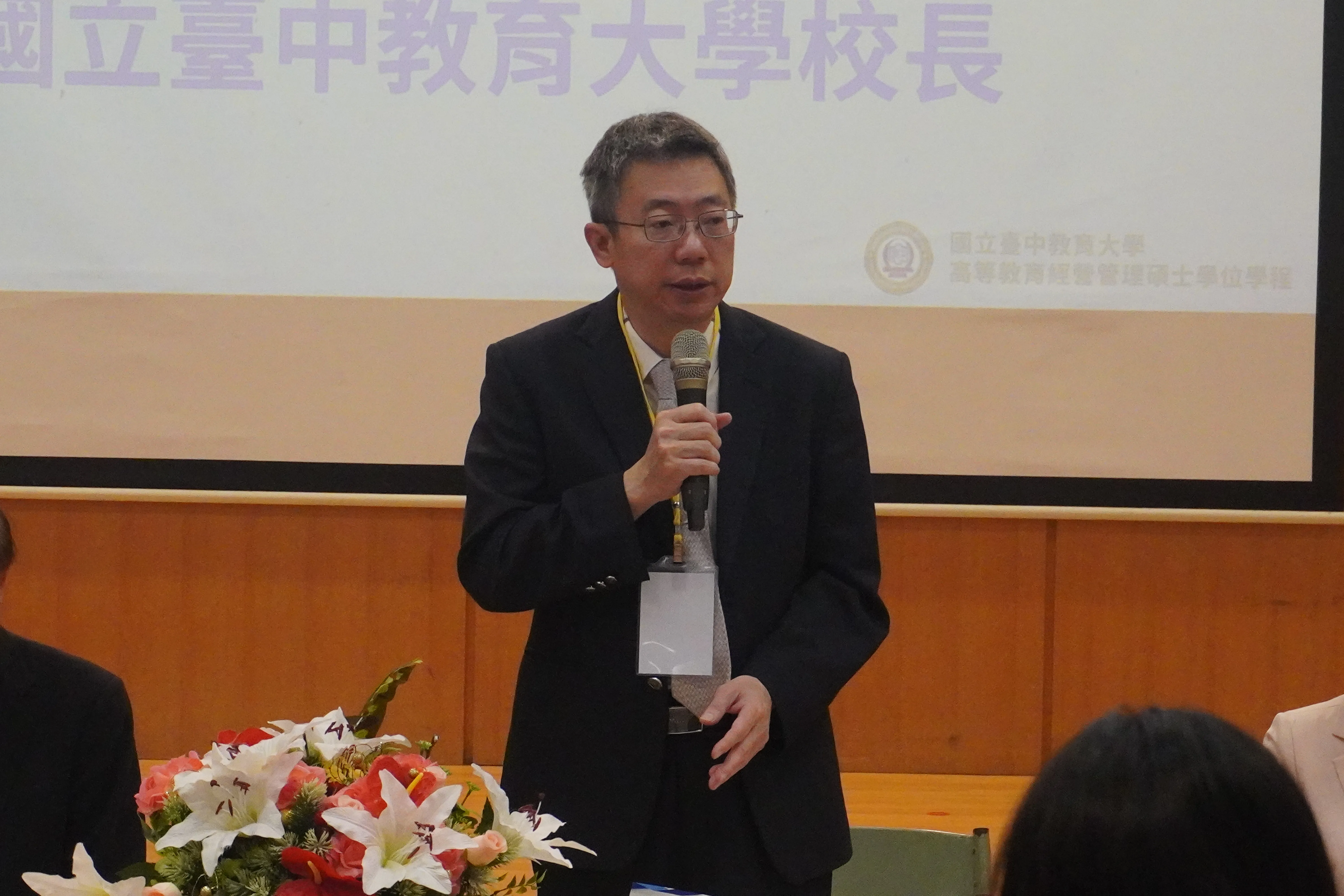 1140605 高等教育人力資源管理學術論壇 第1張