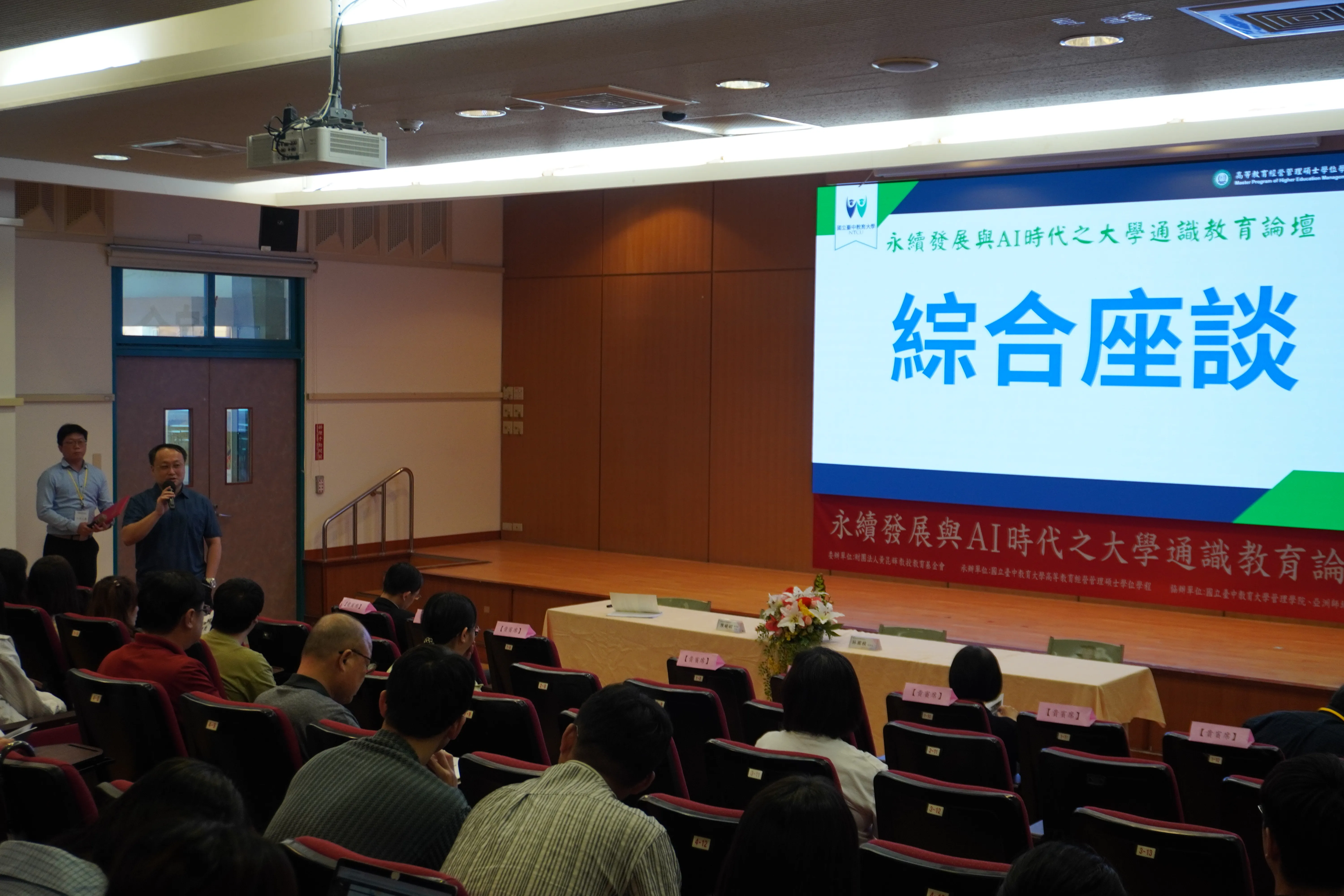 1150611 永續發展與AI時代之大學通識教育論壇 第2張