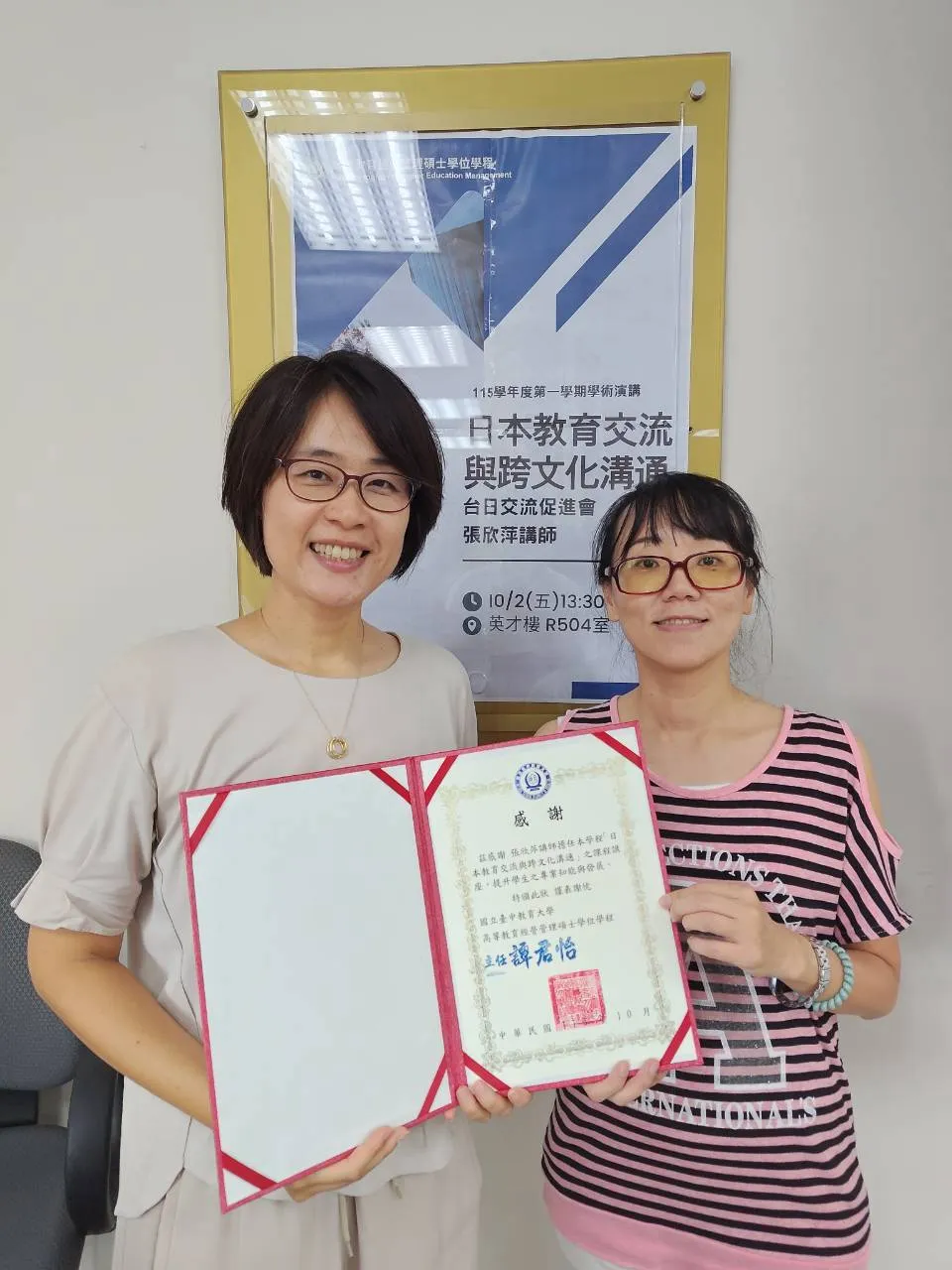 1151002台日促進交流協會張欣萍講師【日本教育交流與跨文化溝通】 第1張