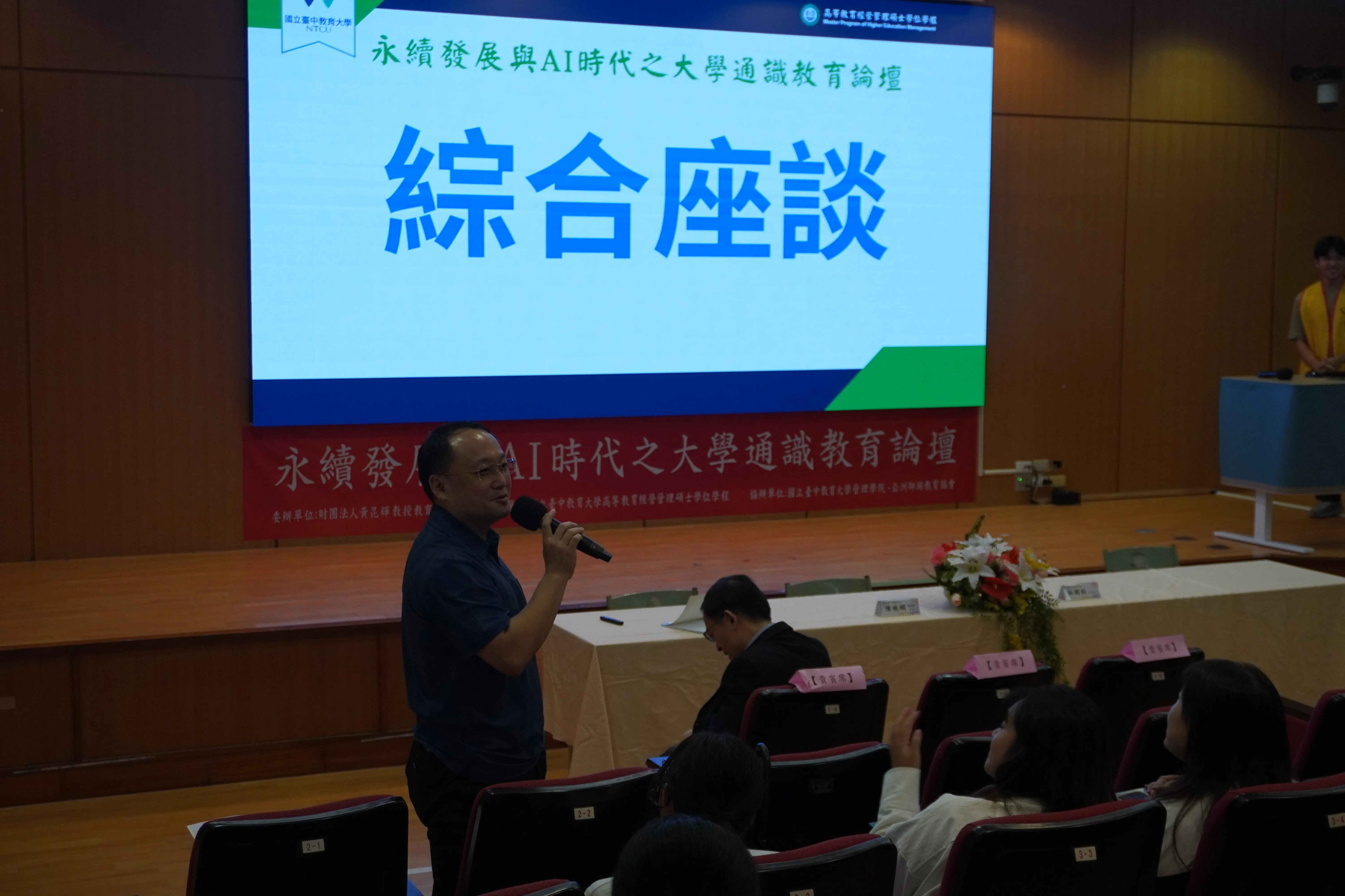 1150611 永續發展與AI時代之大學通識教育論壇 第4張