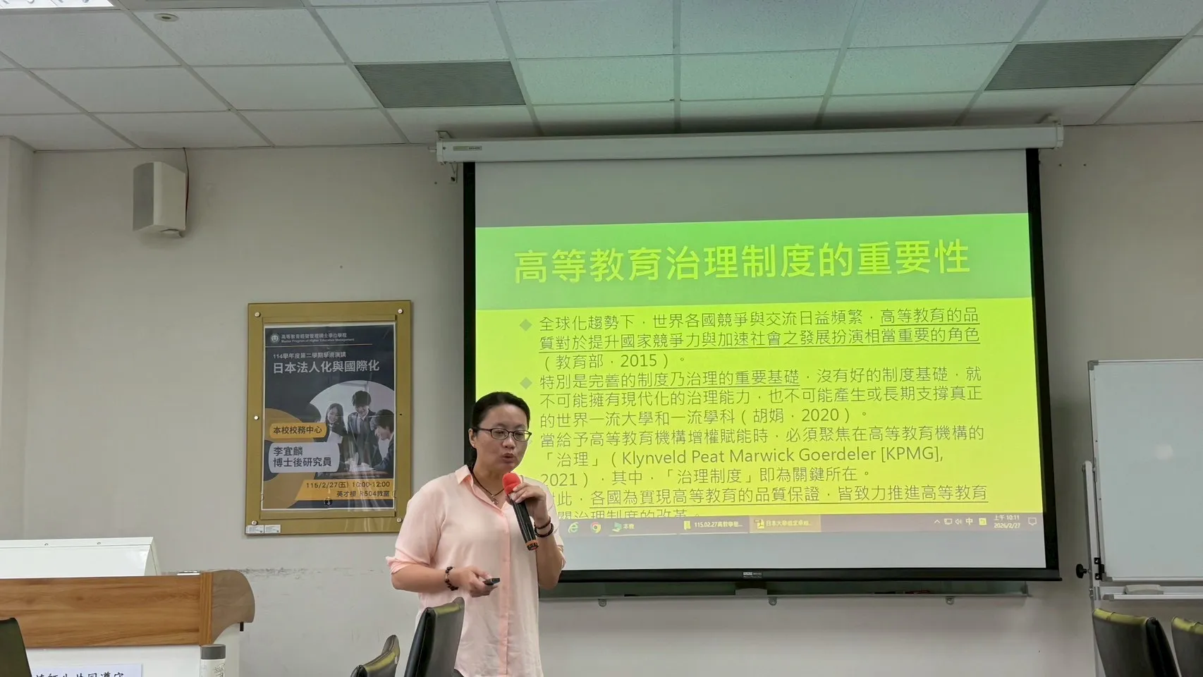 1150227國立臺中教育大學校務中心李宜麟博士後研究員【日本法人化與國際化】 第4張