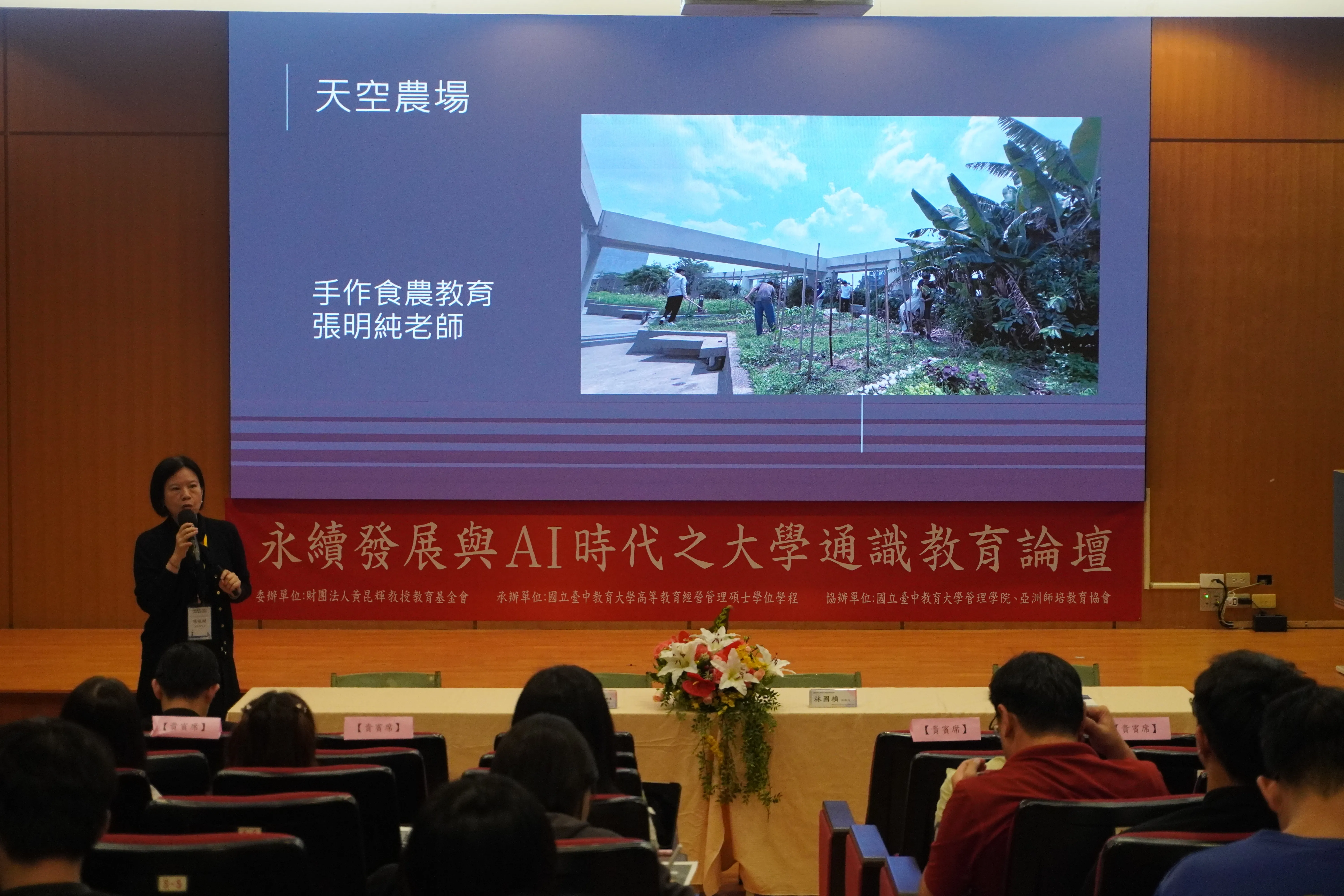 1150611 永續發展與AI時代之大學通識教育論壇 第8張