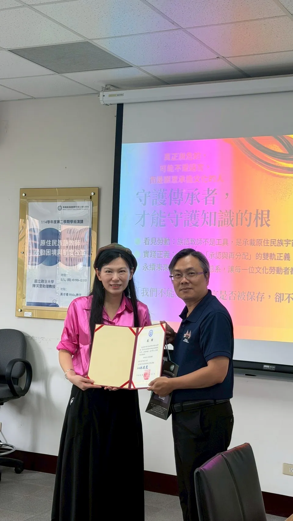 1150514國立政治大學陳芙萱助理教授【原住民族語教師勞動困境與制度改革】 第2張