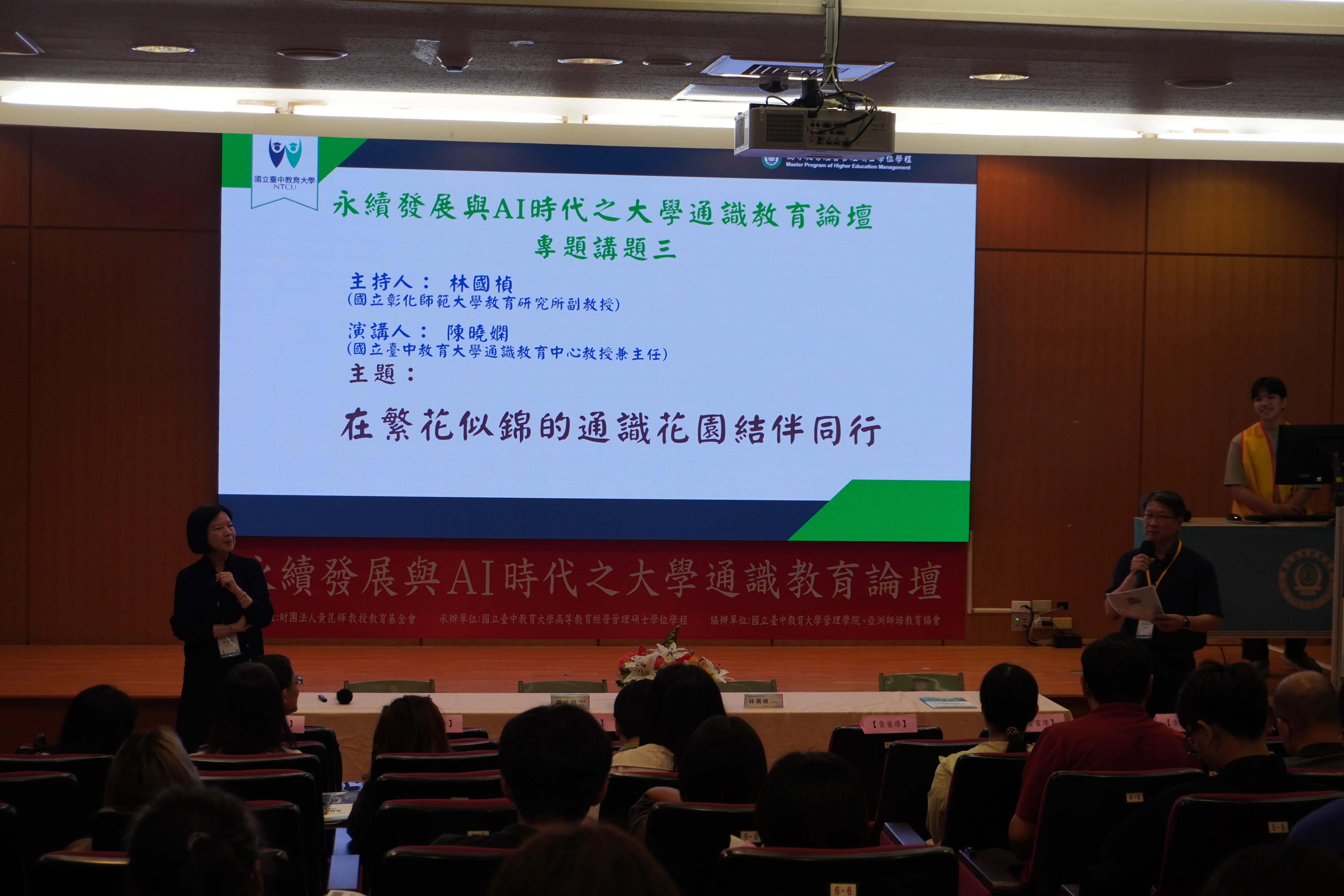 1150611 永續發展與AI時代之大學通識教育論壇 第6張