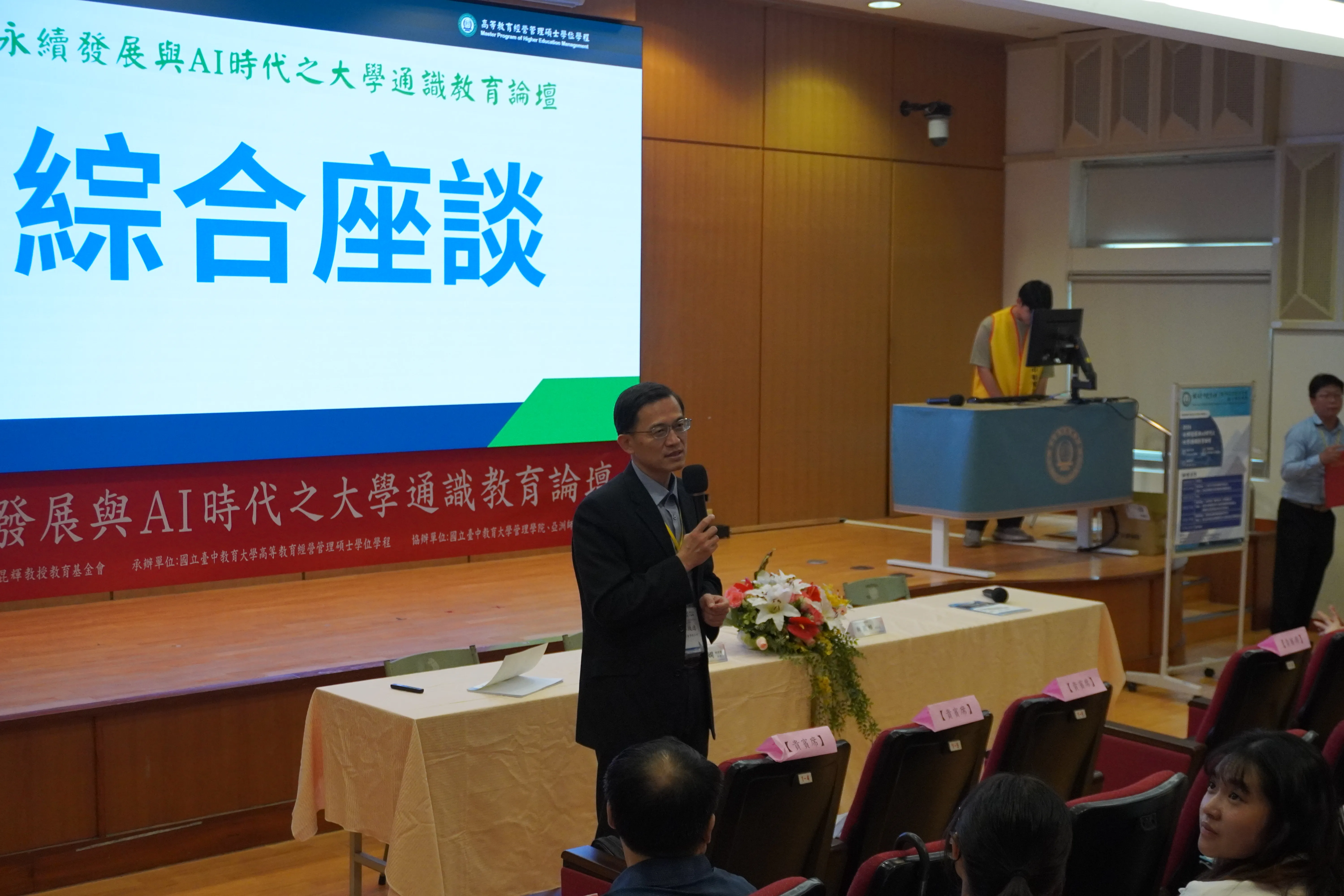 1150611 永續發展與AI時代之大學通識教育論壇 第5張