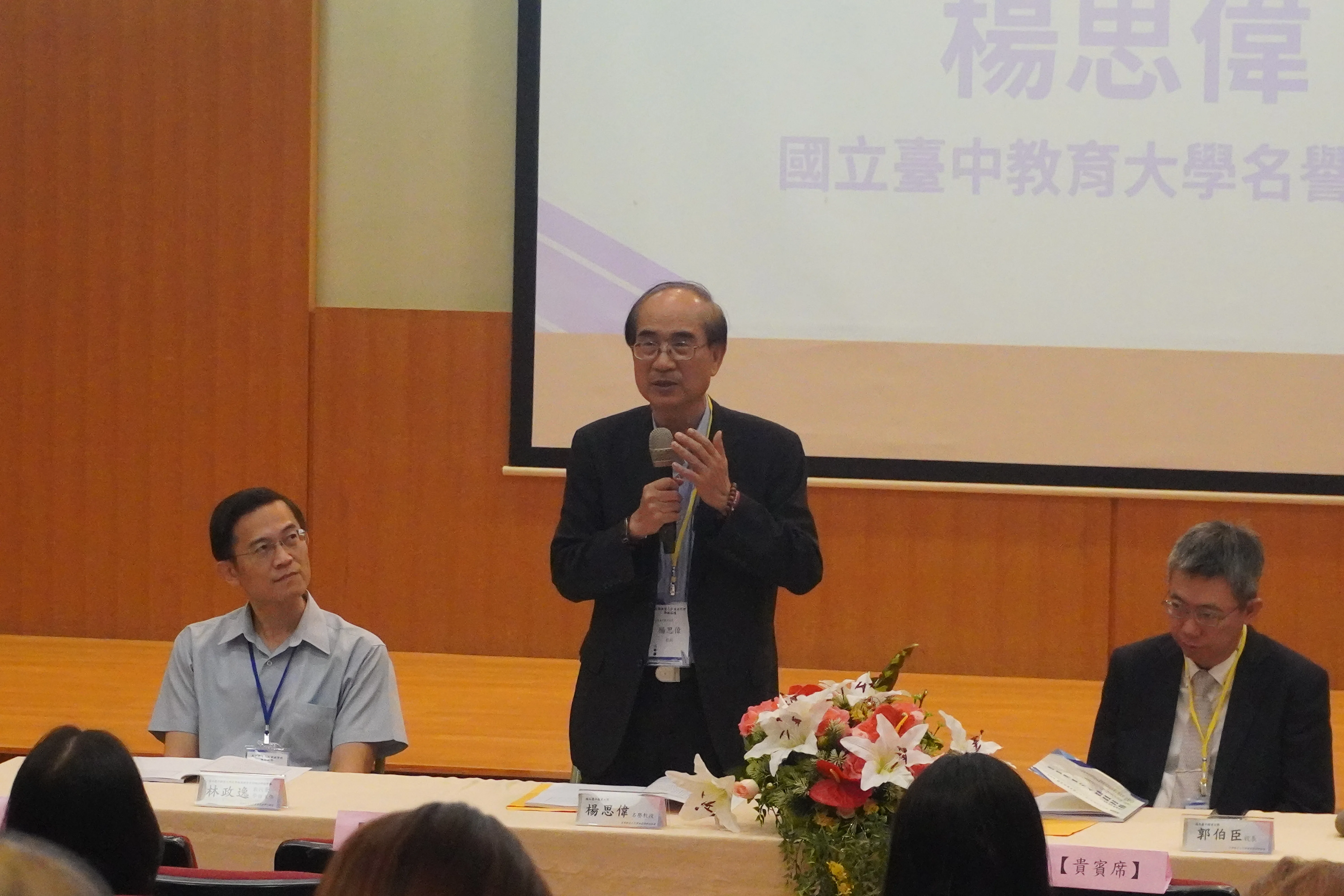 1140605 高等教育人力資源管理學術論壇 第3張