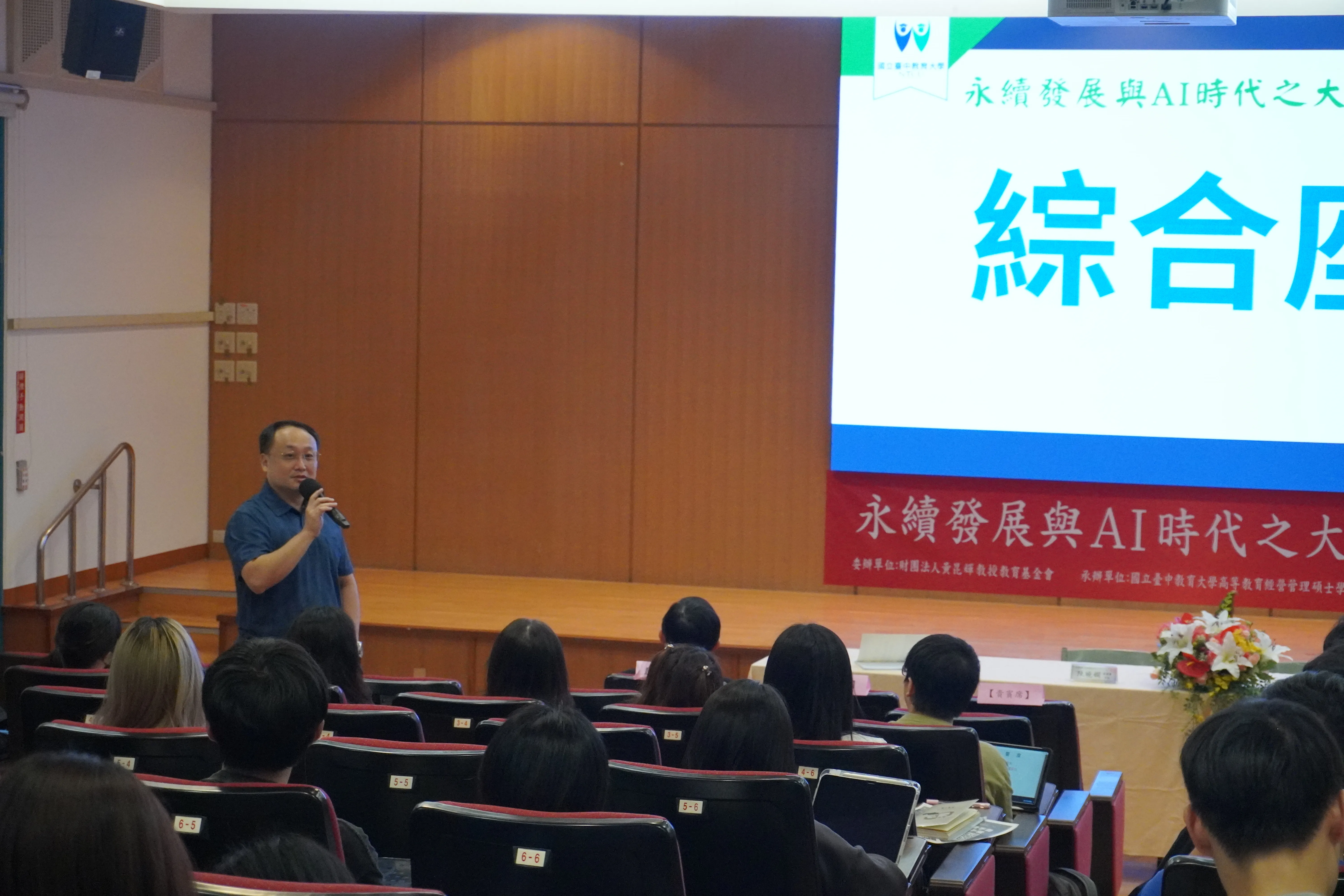1150611 永續發展與AI時代之大學通識教育論壇 第3張