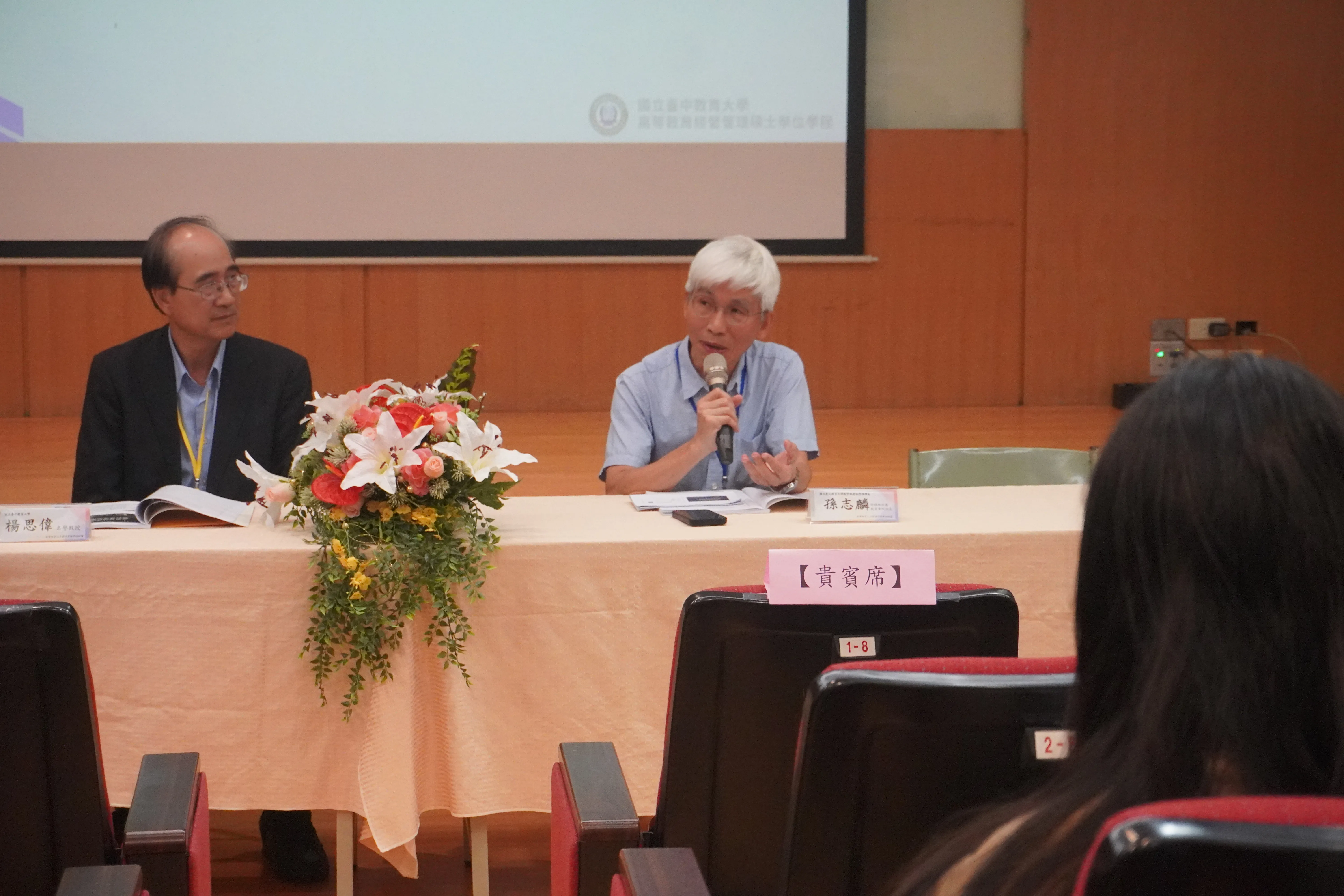 1140605 高等教育人力資源管理學術論壇 第9張