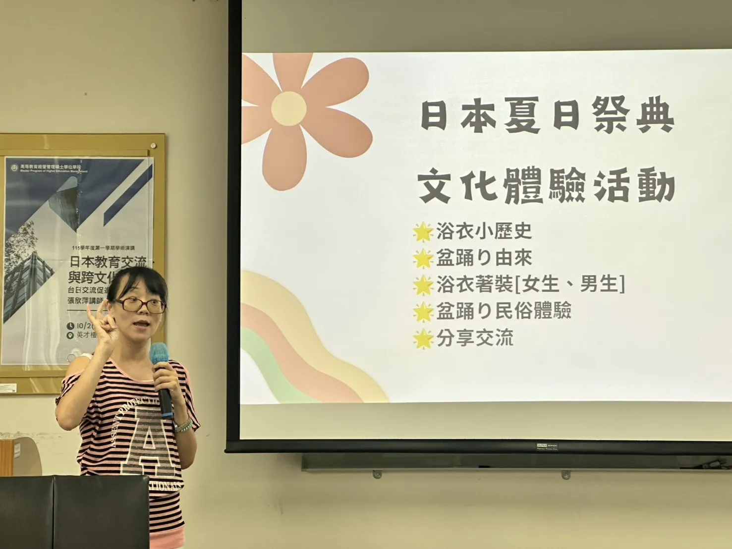 1151002台日促進交流協會張欣萍講師【日本教育交流與跨文化溝通】 第5張
